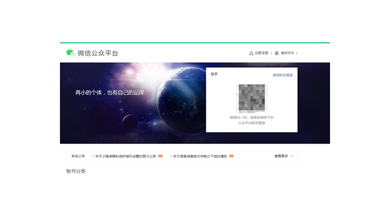 公众号后台登录入口