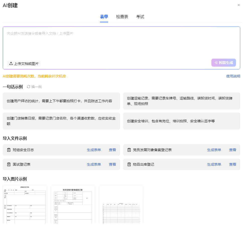 AI创建表单页面
