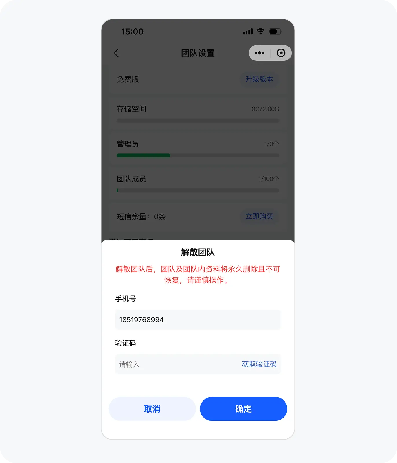 解散团队
