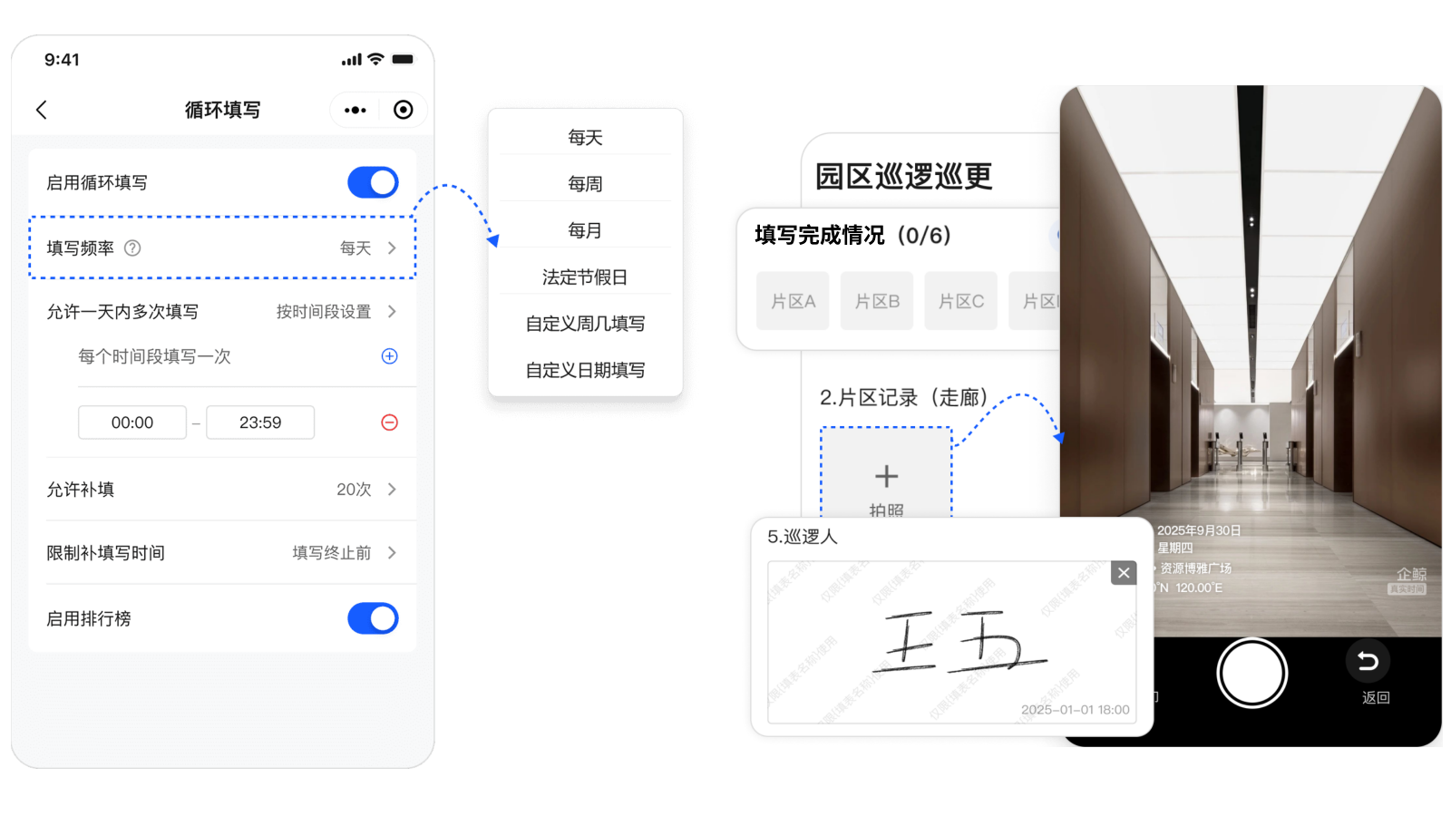 设置区域巡查任务