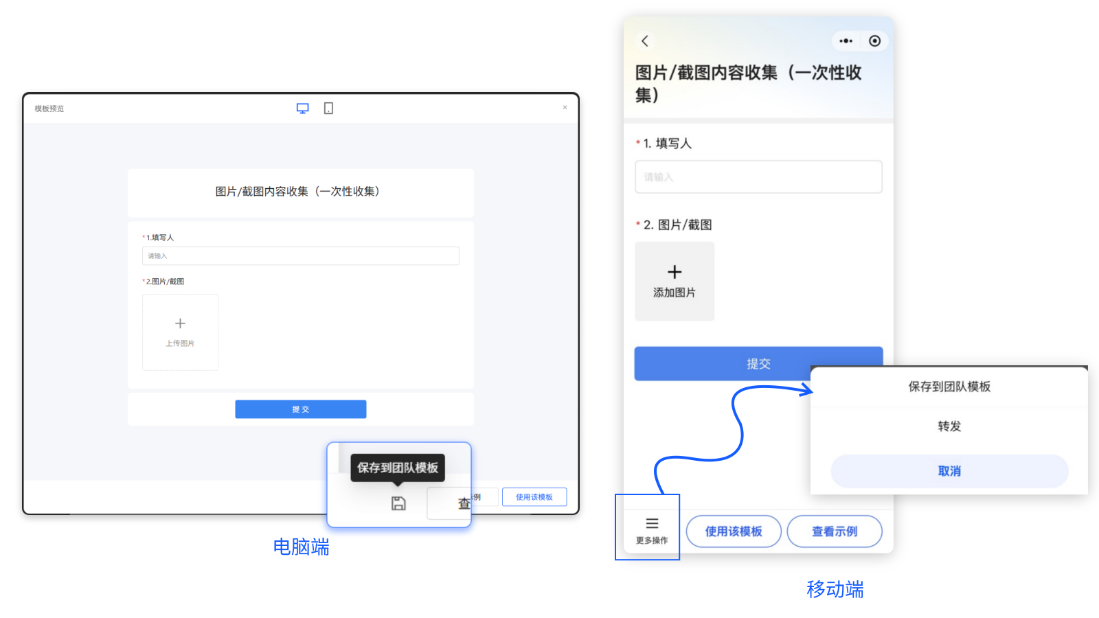 保存到团队模板