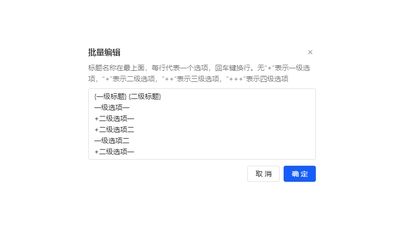 多级选择-批量编辑