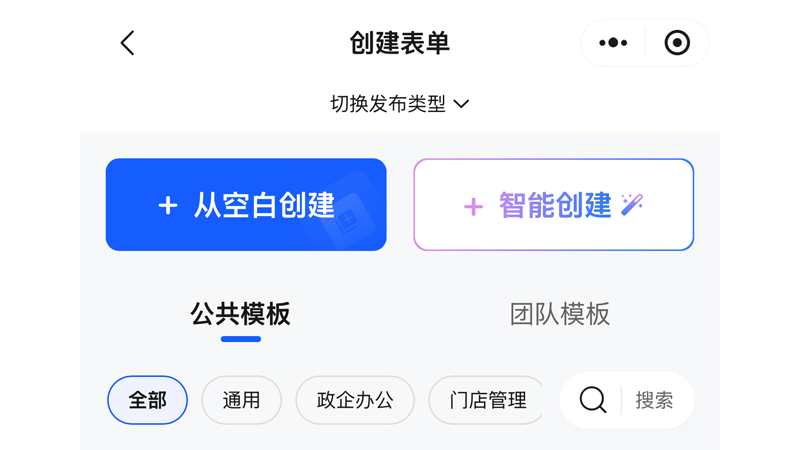 手机端表单创建页面