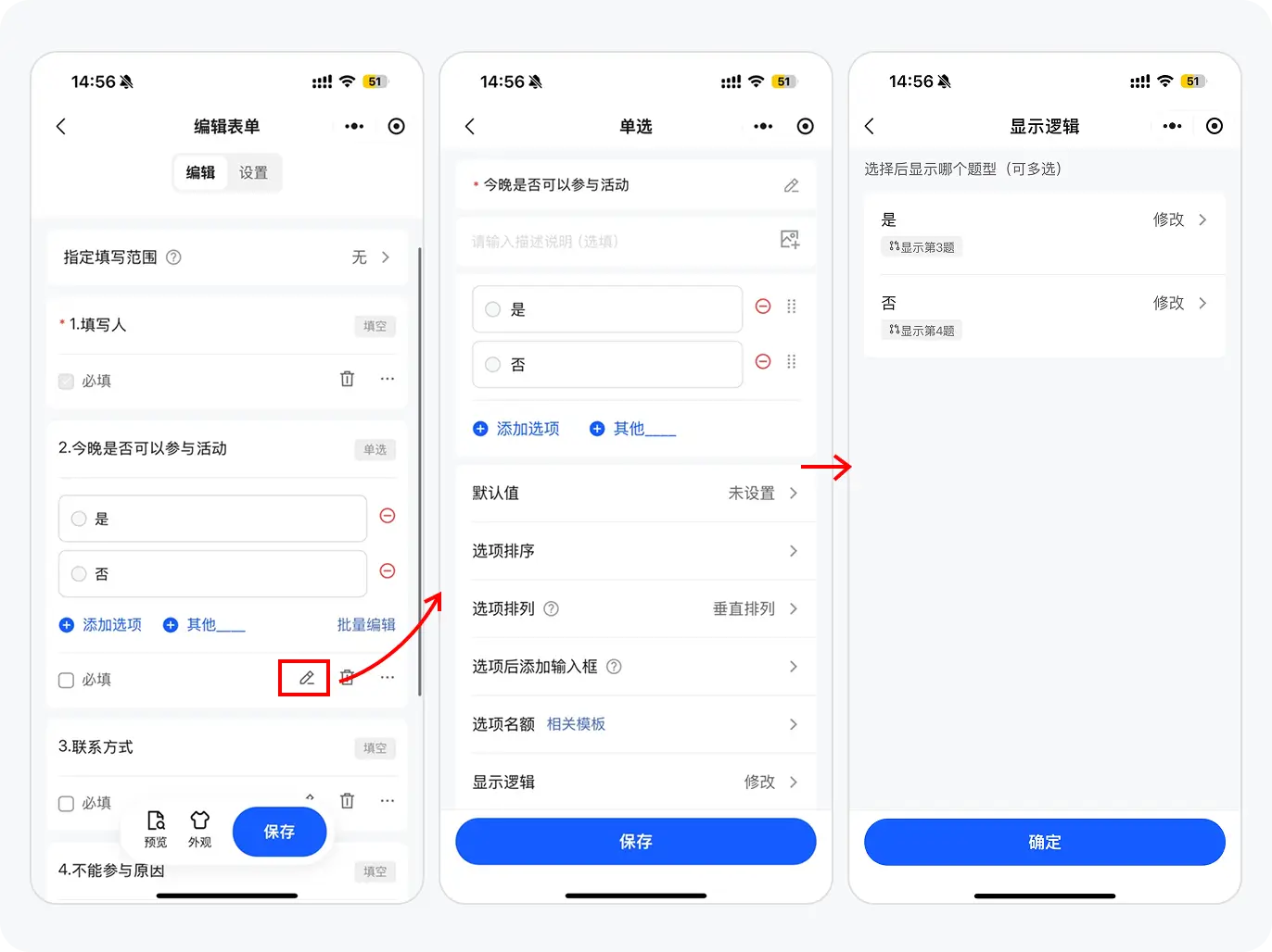 移动端设置显示逻辑