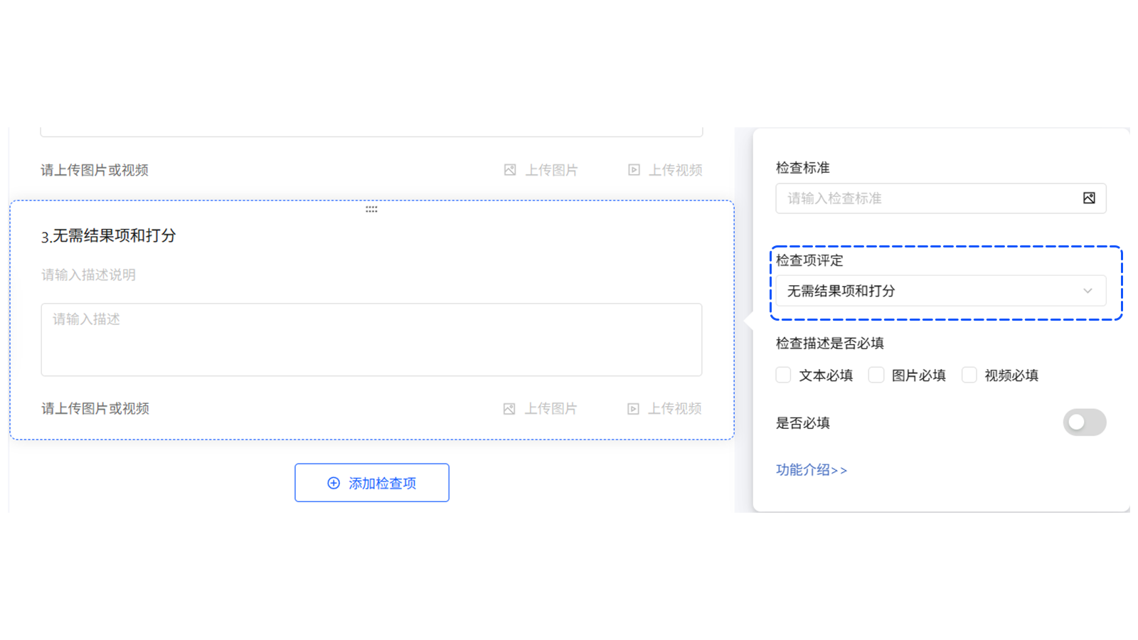 pc端-无需结果项和打分