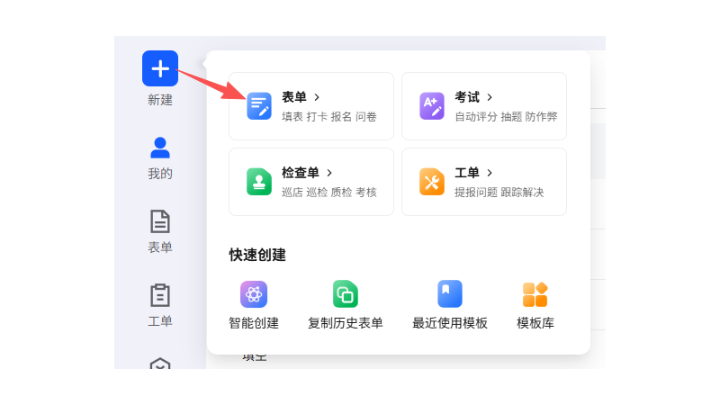 电脑端新建表单