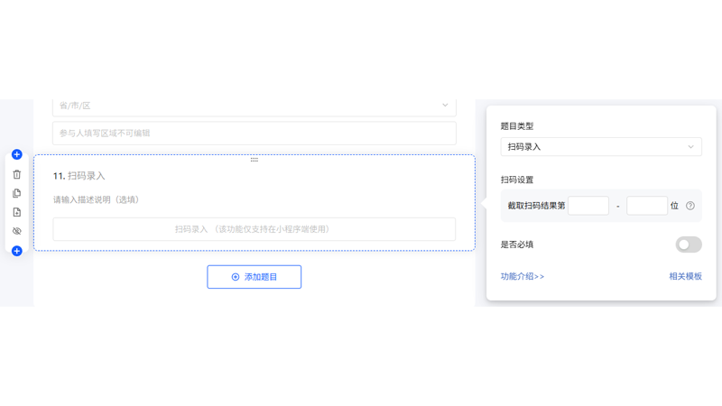 扫码录入PC端编辑页面