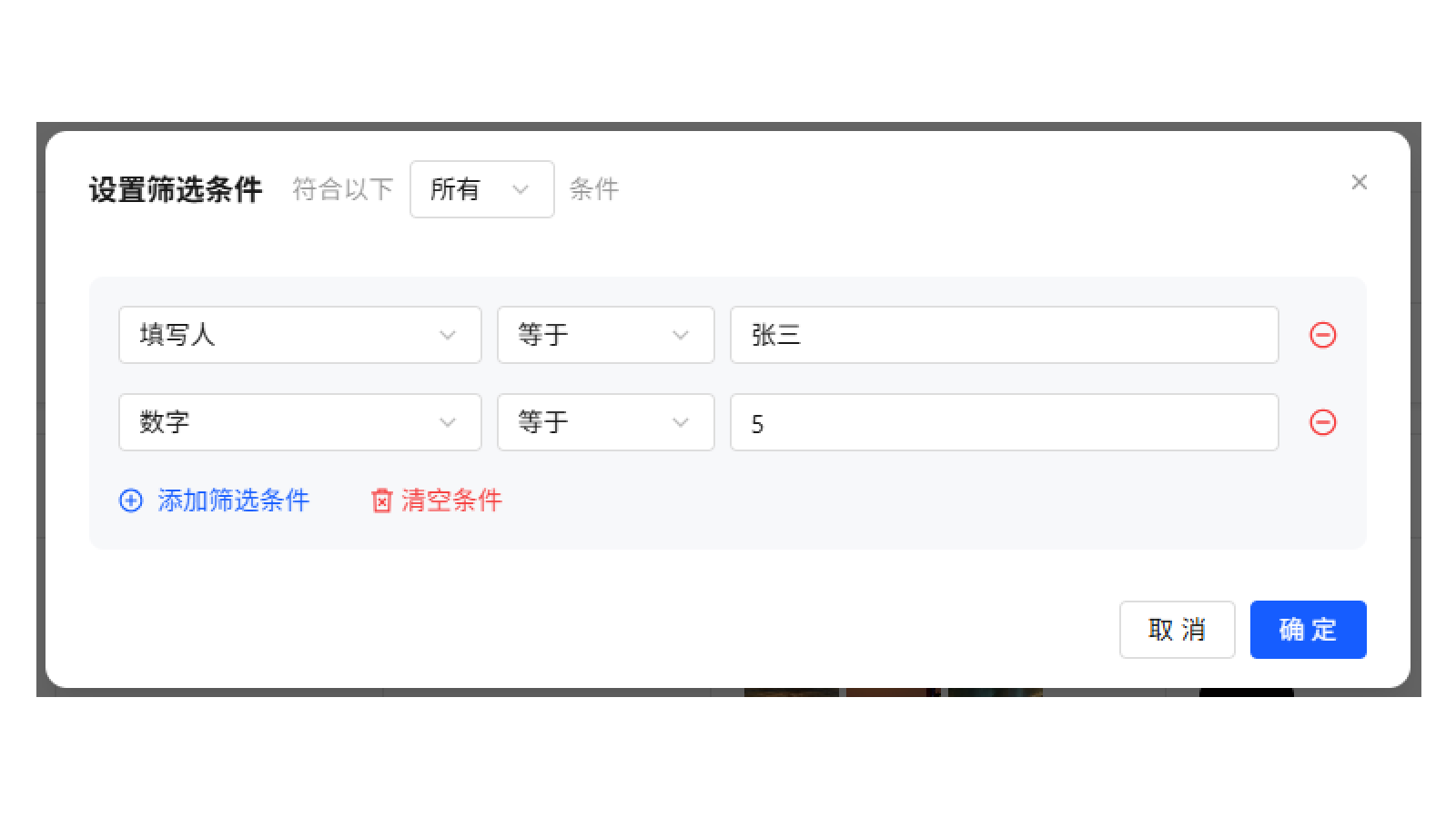 电脑端筛选功能