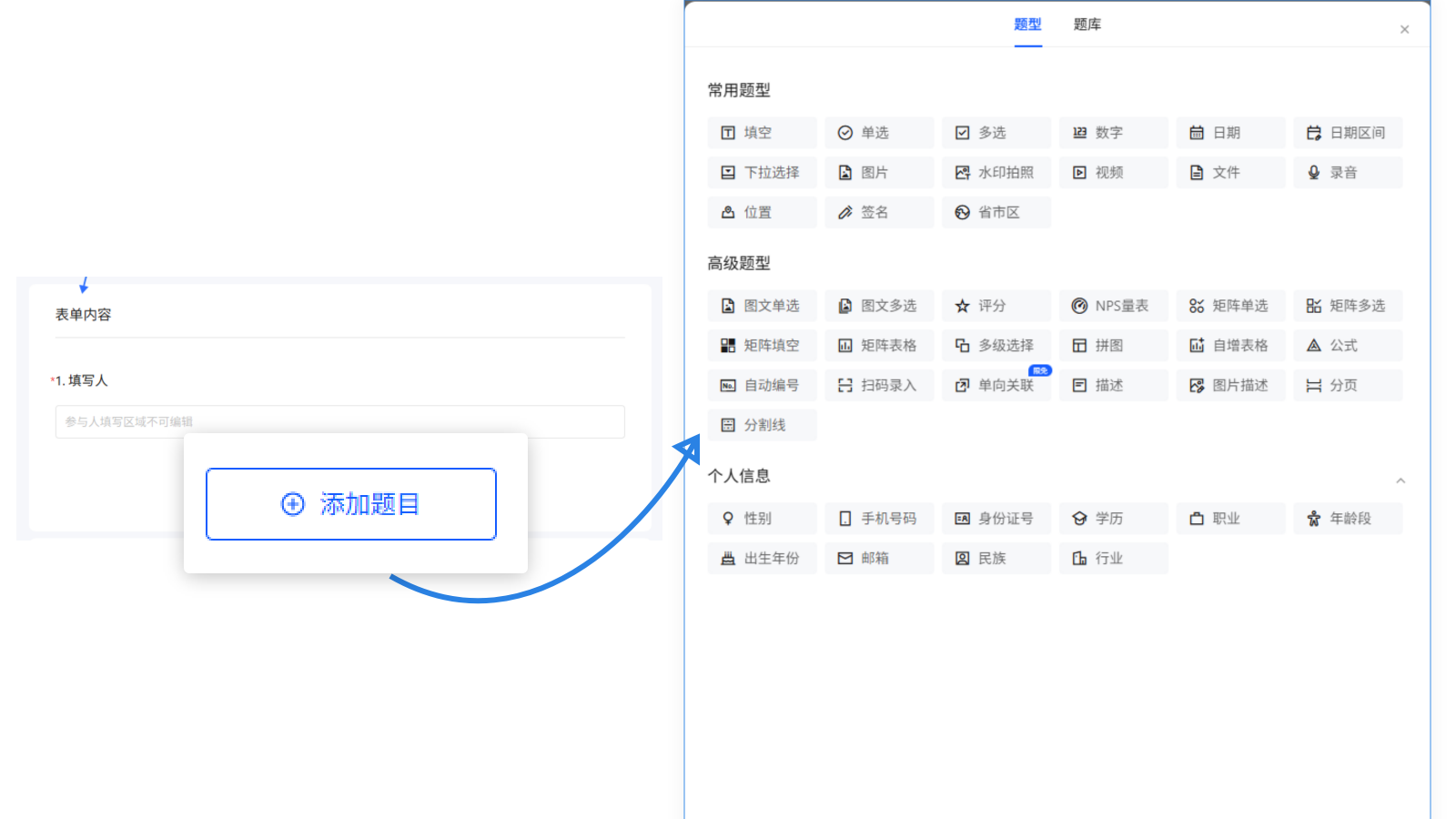 创建题目-公共题库