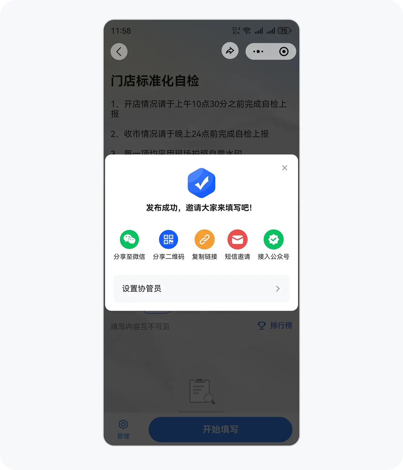 发布成功页