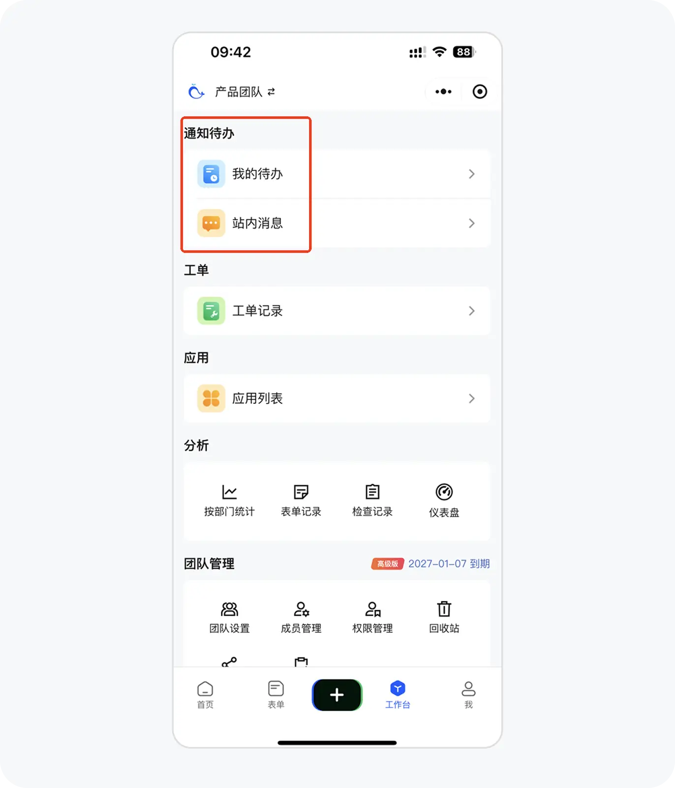 工作台