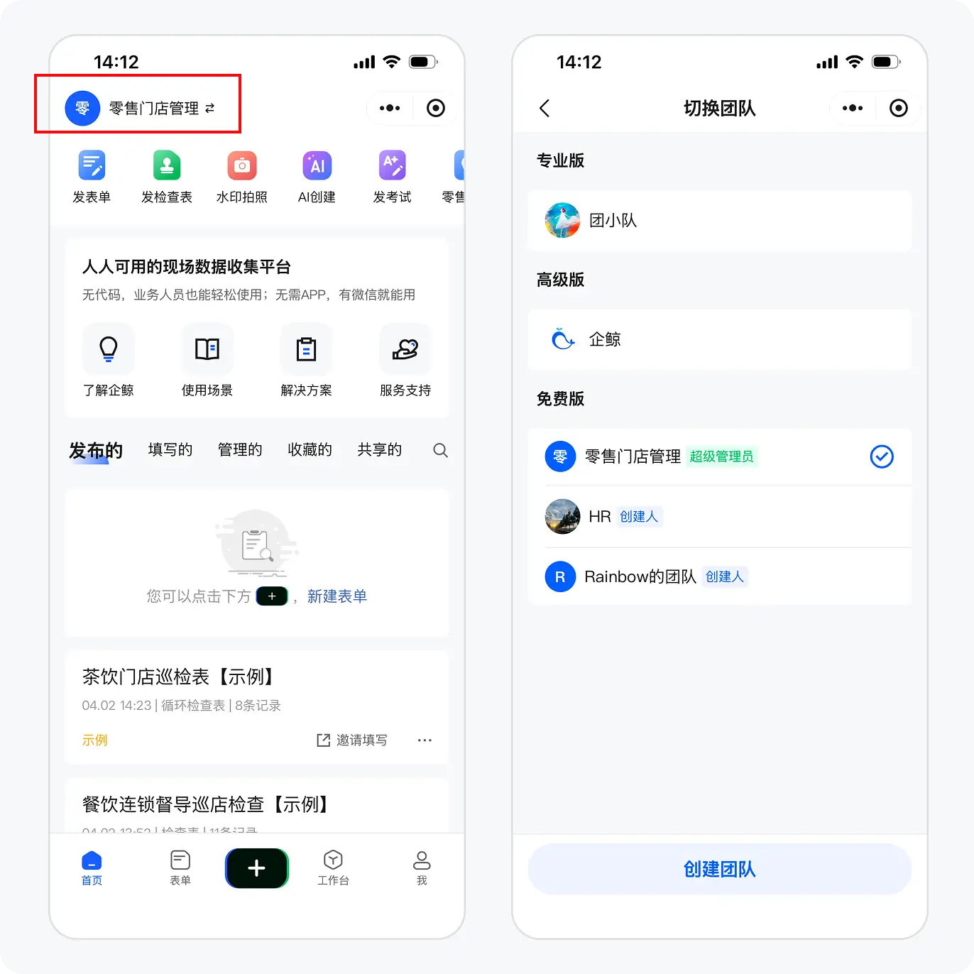 创建、切换团队