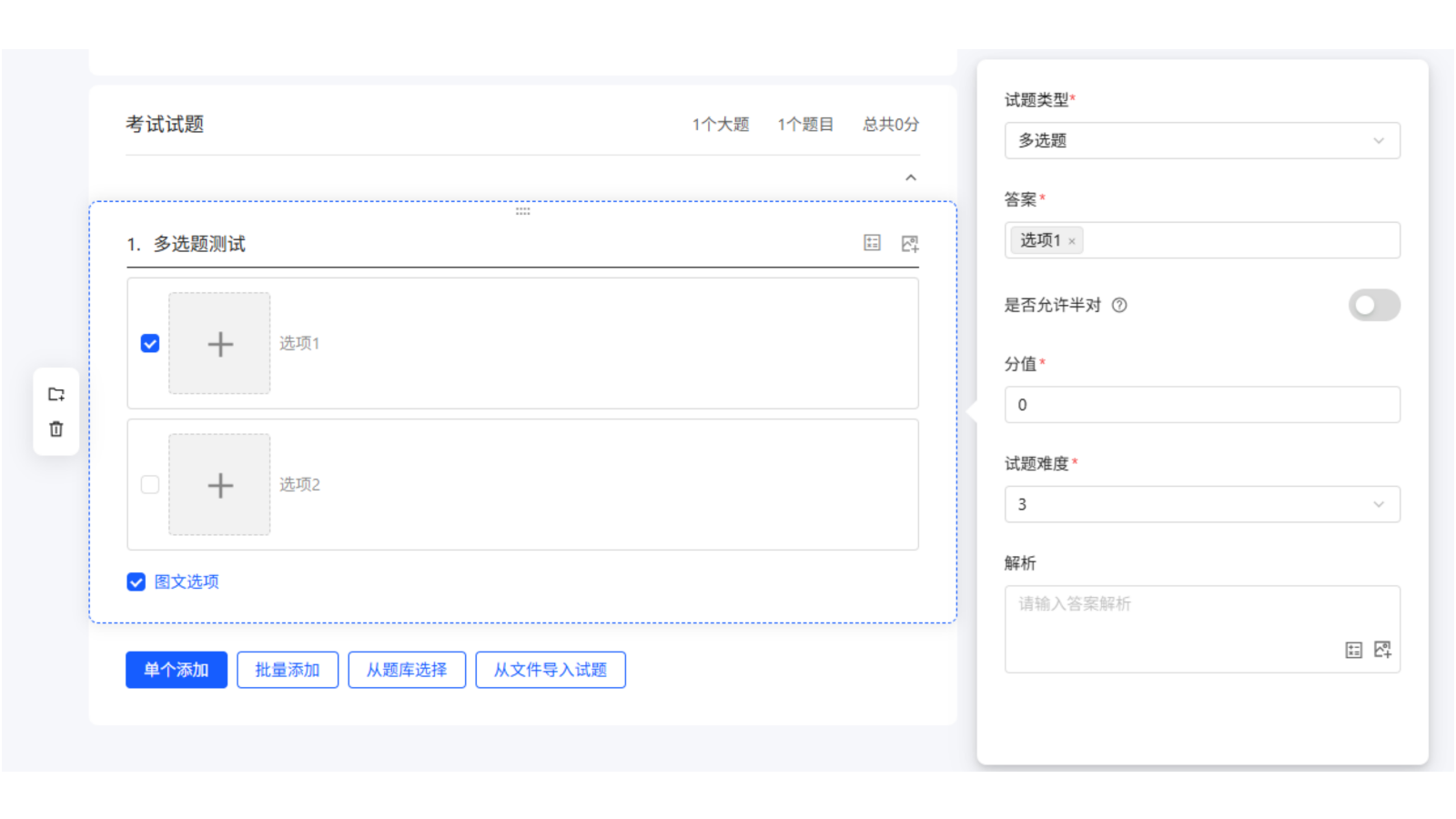 电脑端考试多选题