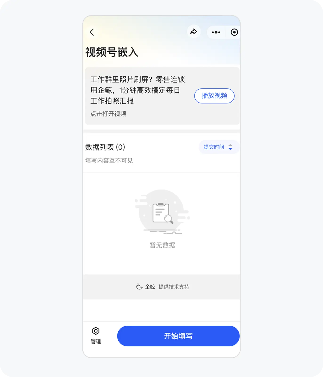 视频号接入效果展示