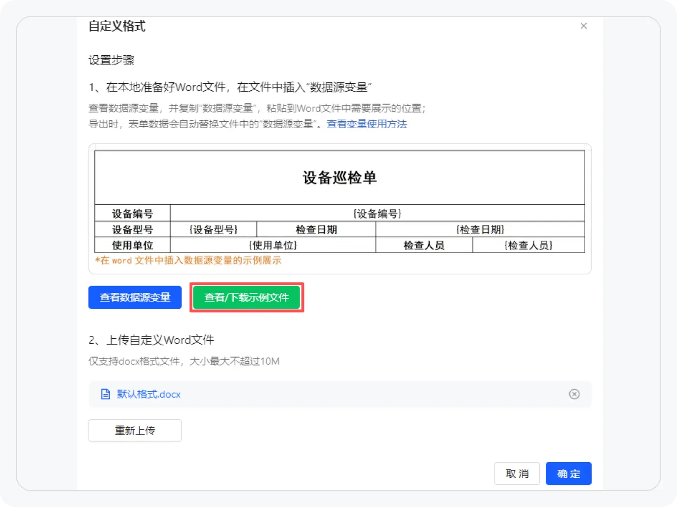 自定义格式页面