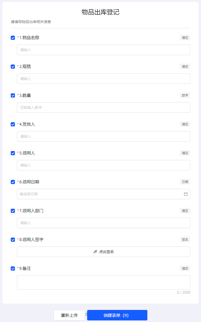 AI图片/文件创建表单