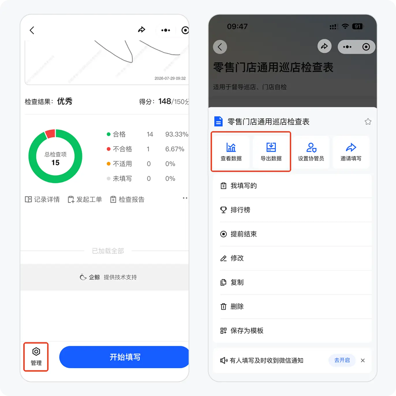 查看、导出数据