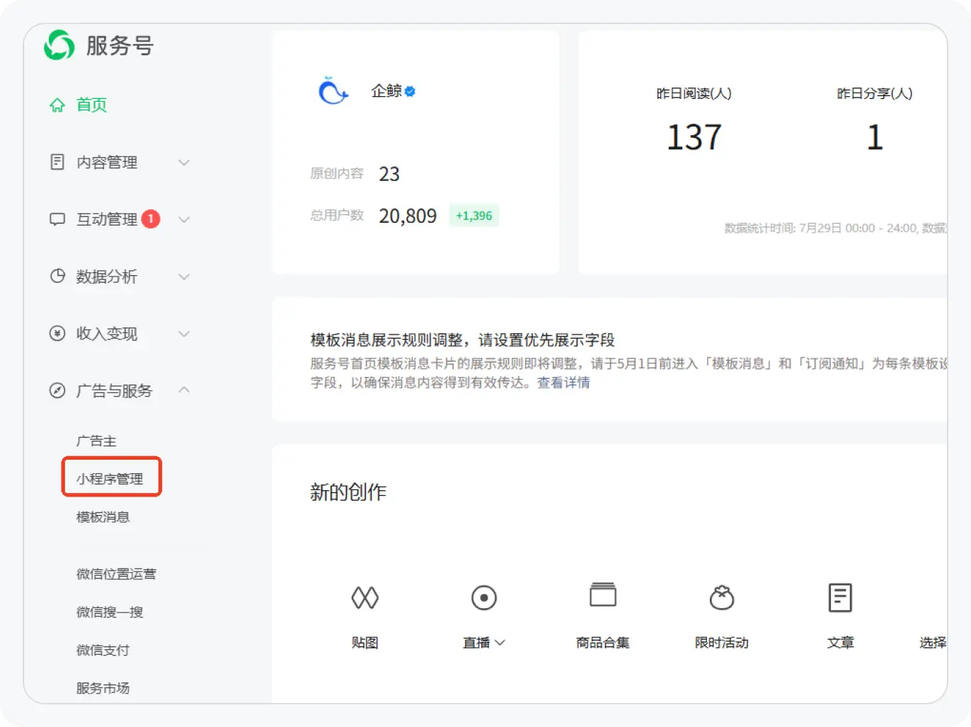公众号小程序管理入口