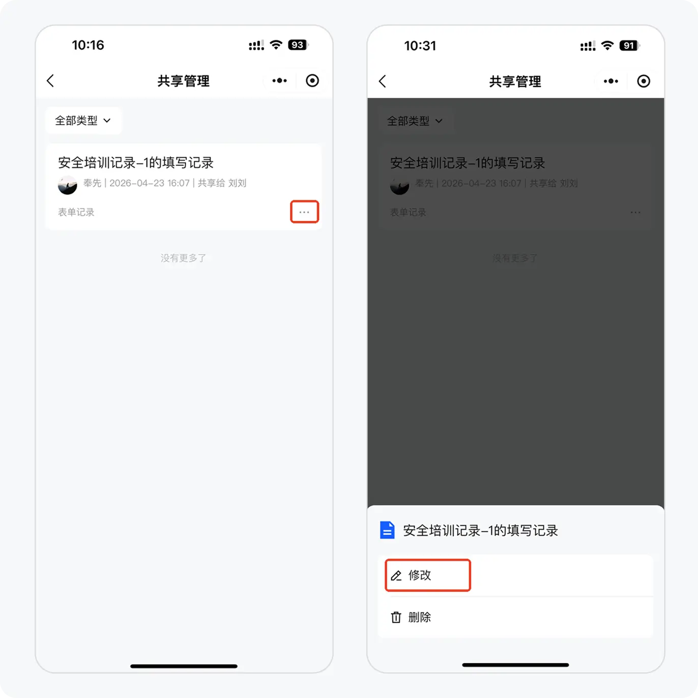 编辑共享（手机端）