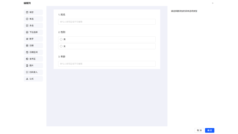 自增表格PC设置页面
