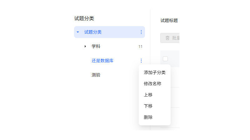 电脑端题库分类