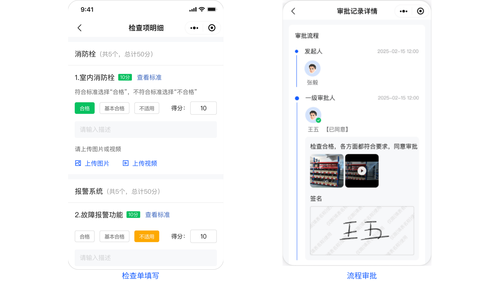 巡检人员设备检查