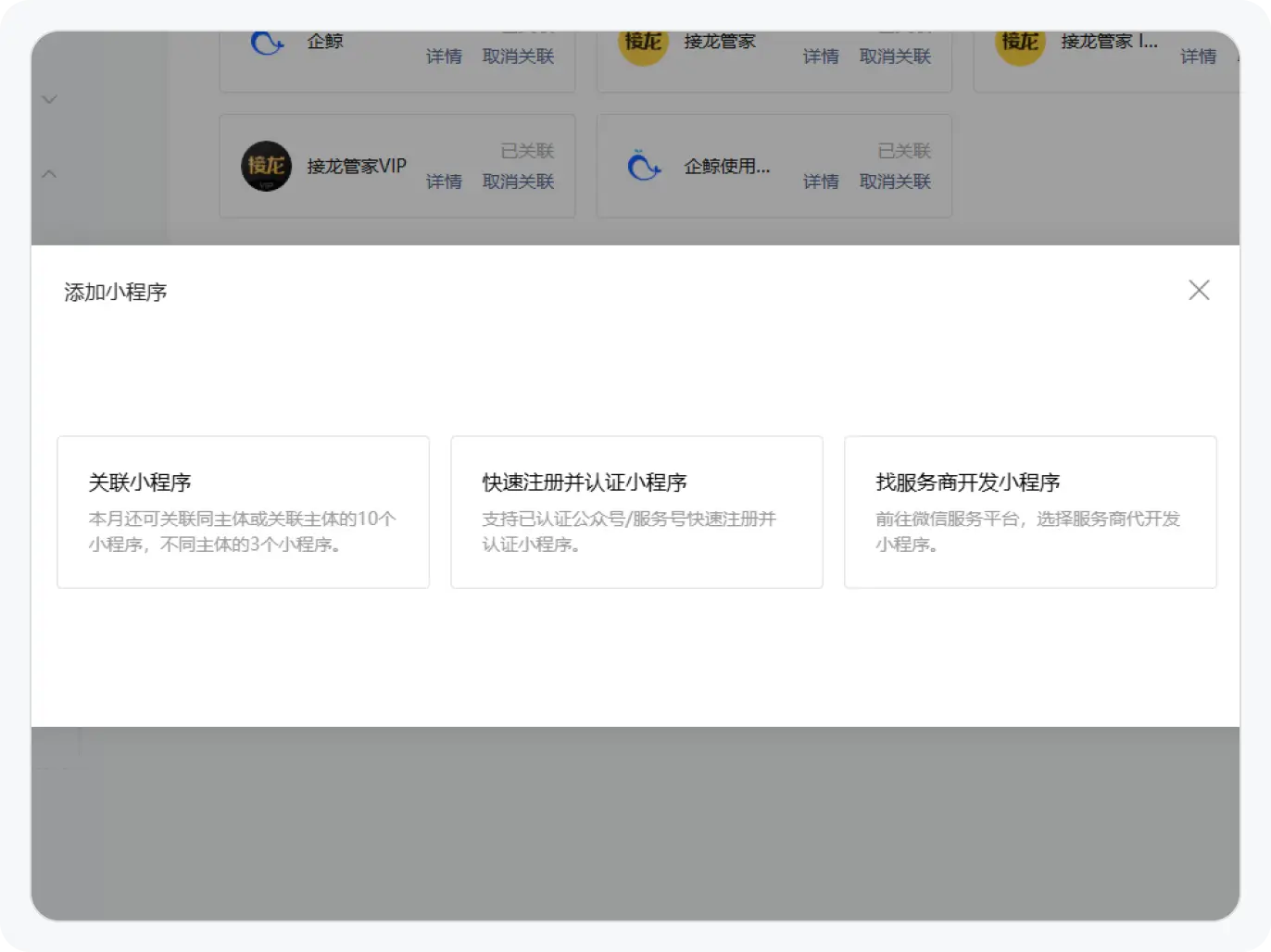 公众号小程序关联入口