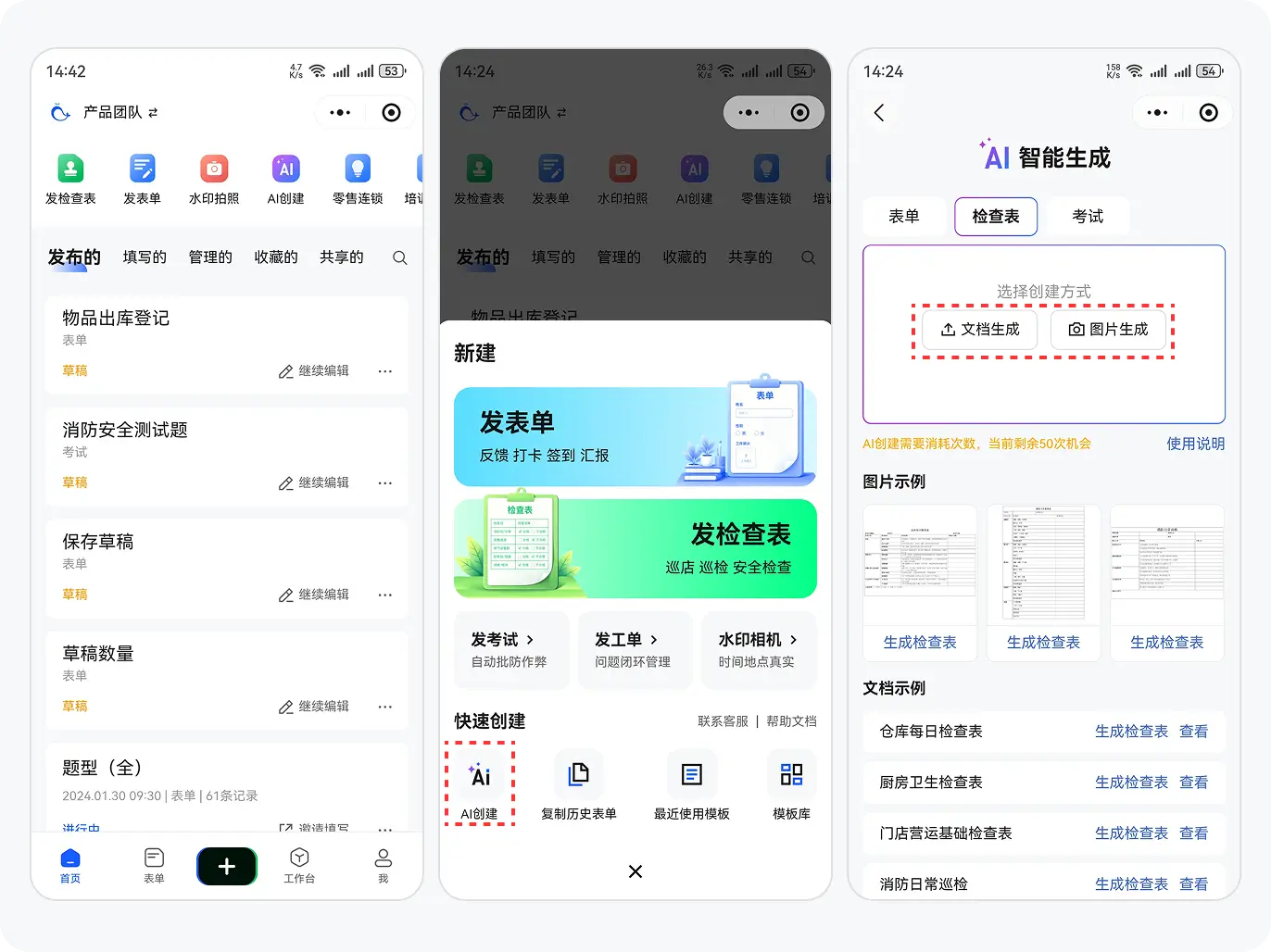 AI 创建检查表流程图