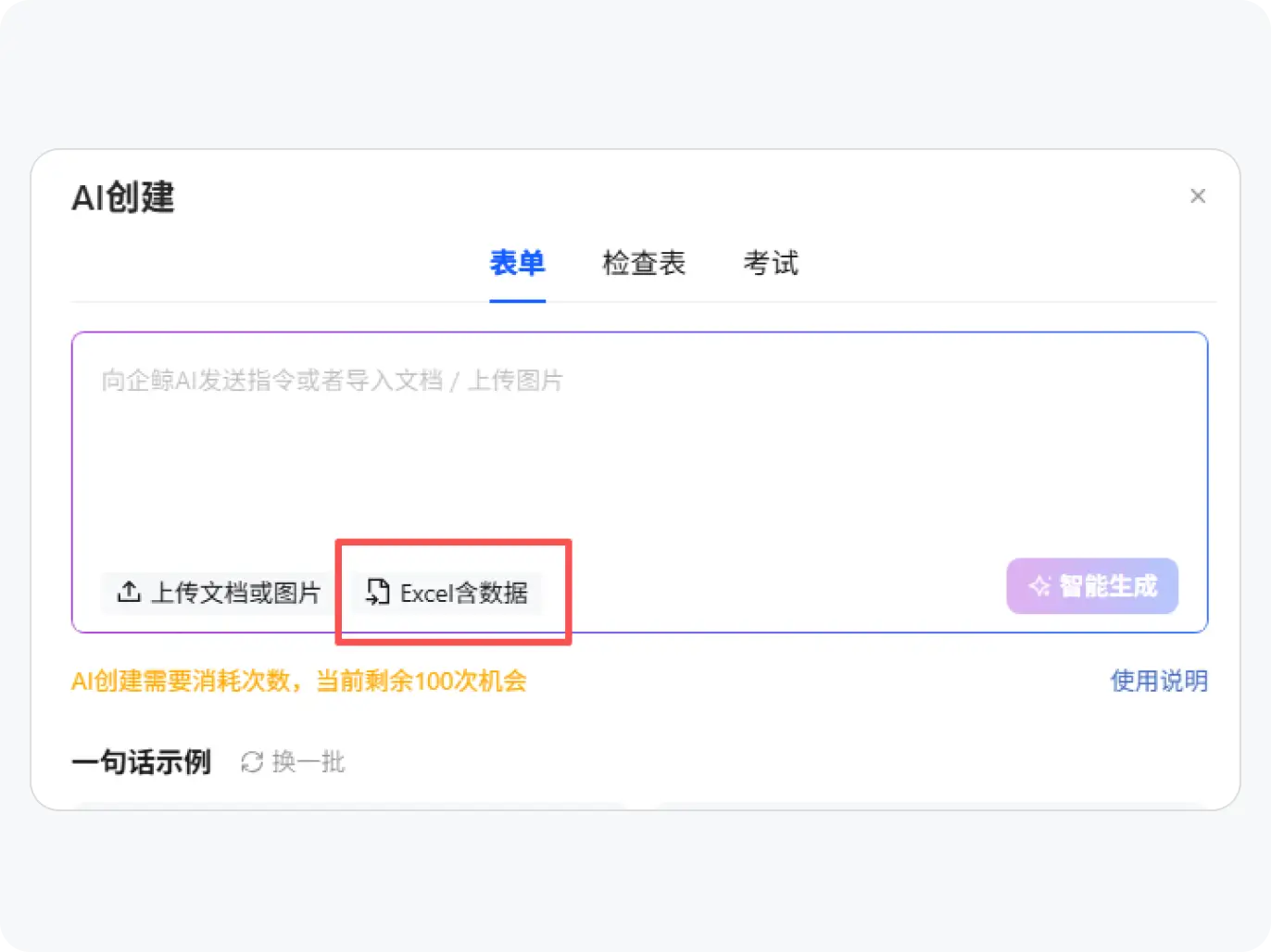 AI-Excel含数据入口