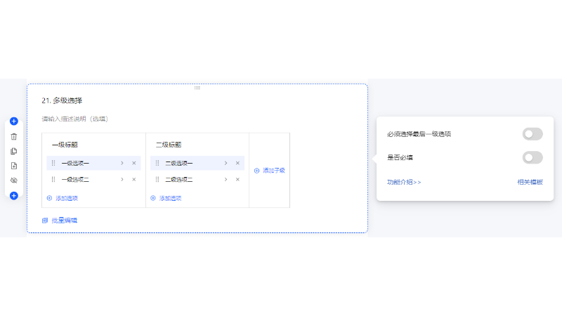 多级选择设置样式