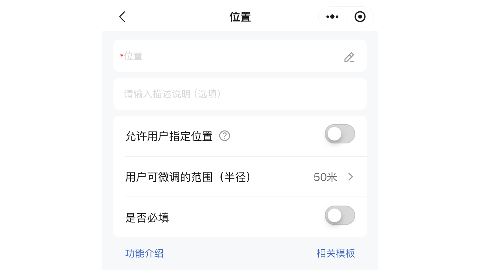 填空小程序编辑页面