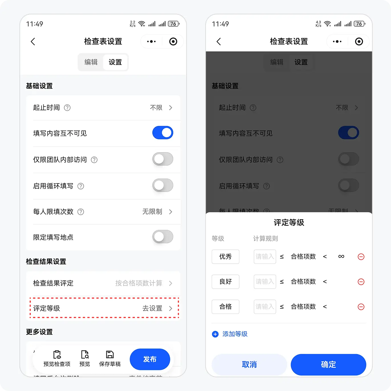 检查结果设置