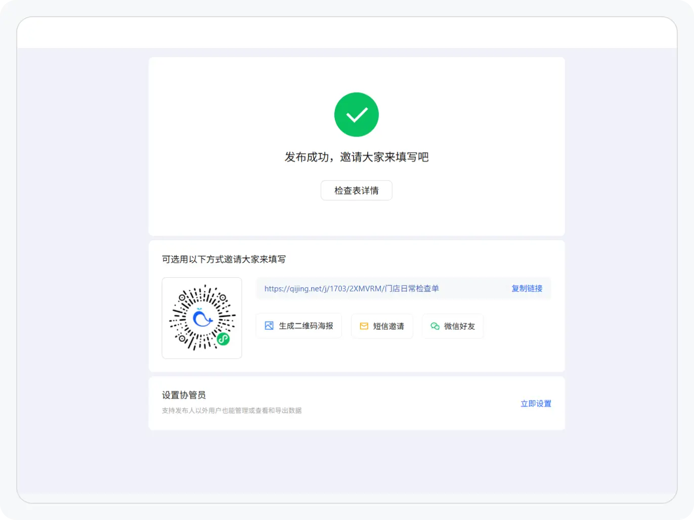 发布成功页