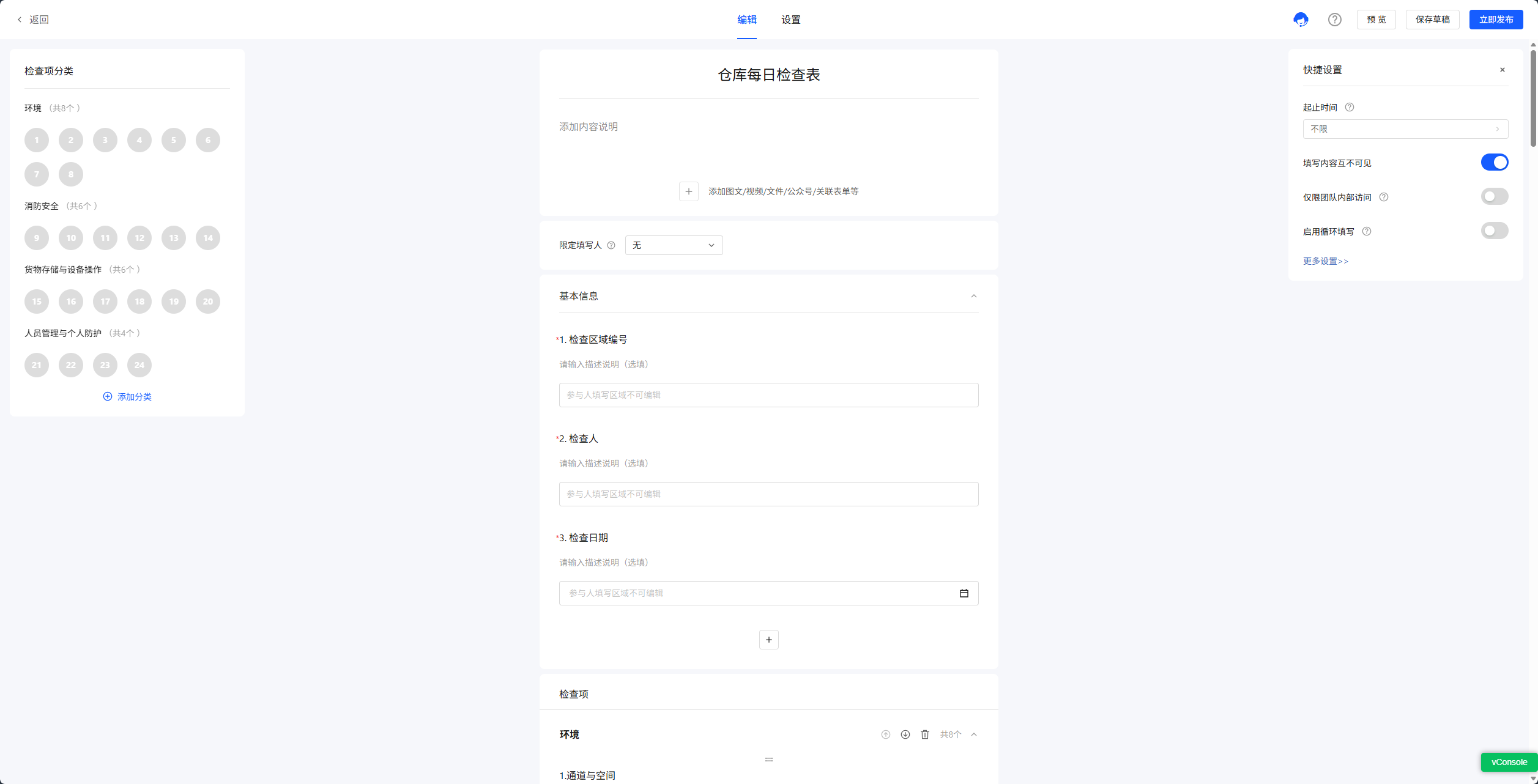 检查单编辑页-电脑端
