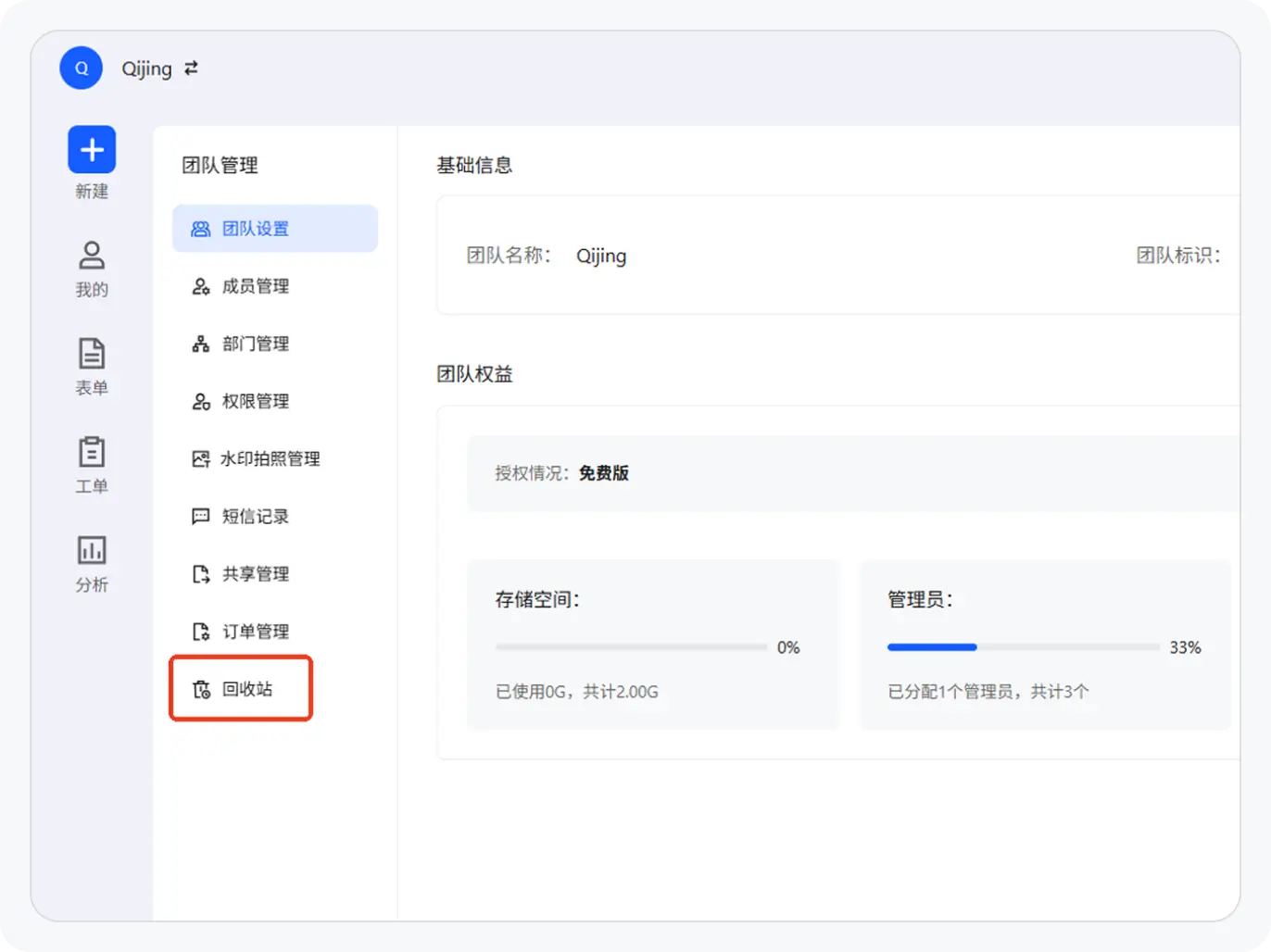 电脑端回收站入口