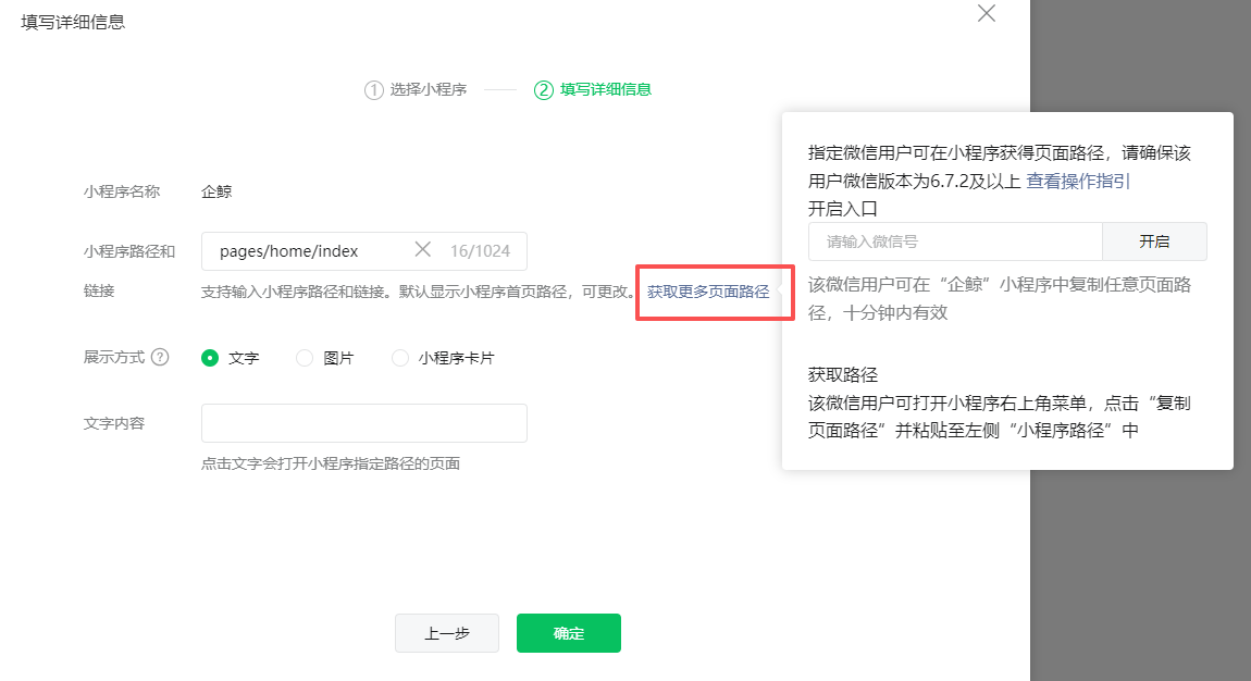 公众号小程序关联-插入小程序链接