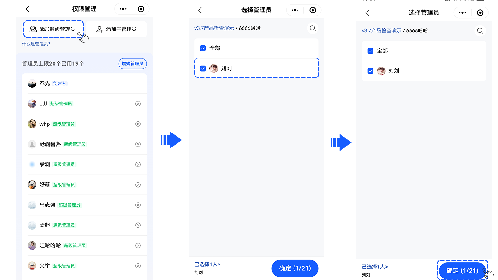 添加超级管理员