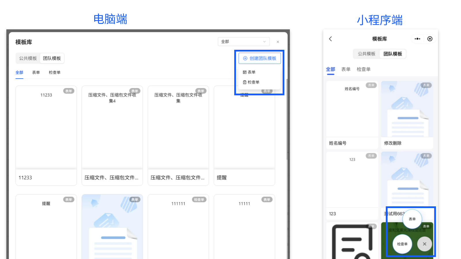 团队模板添加入口