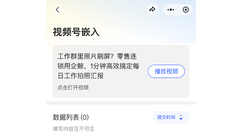 视频号接入效果展示