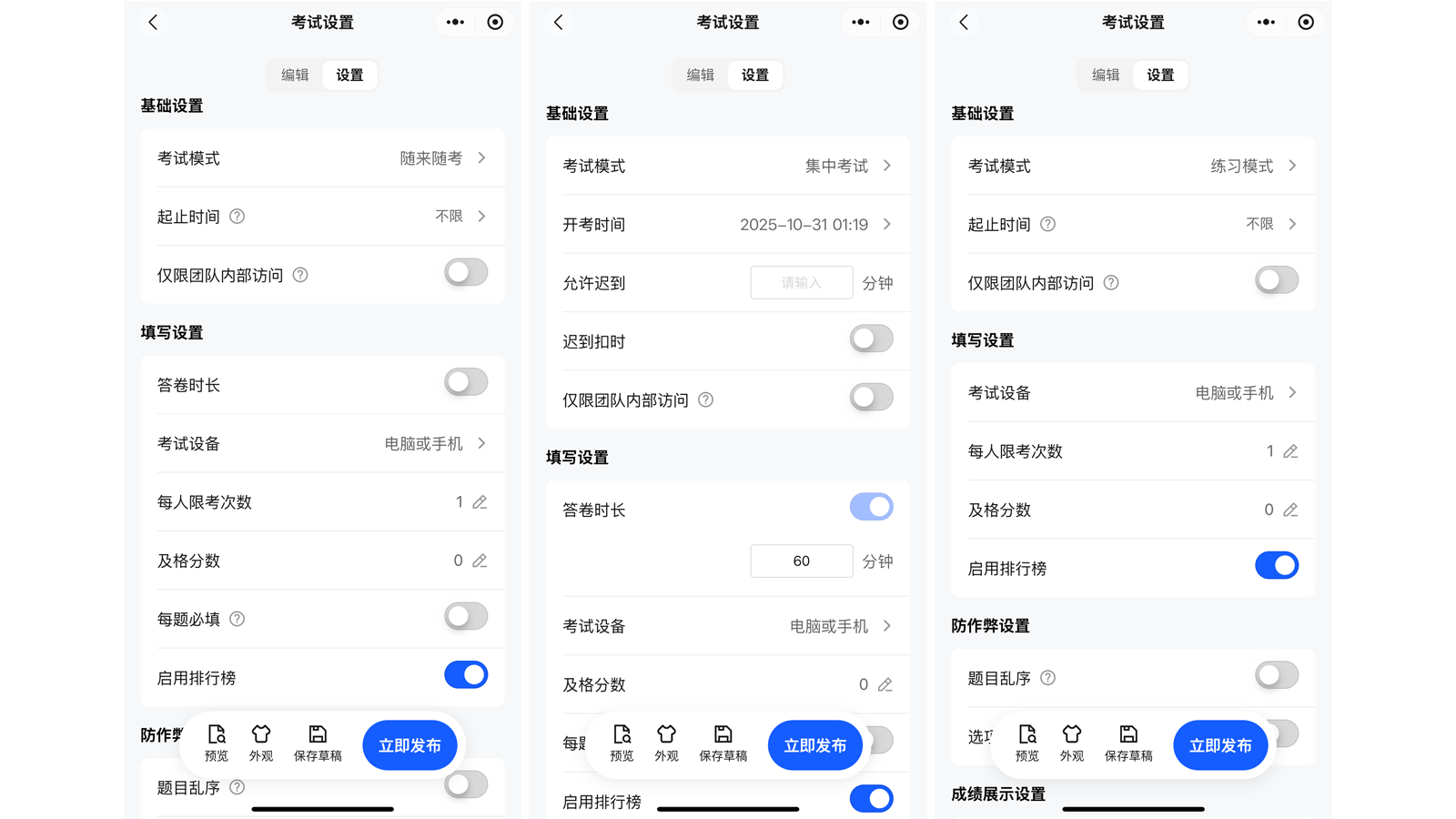 考试小程序端设置