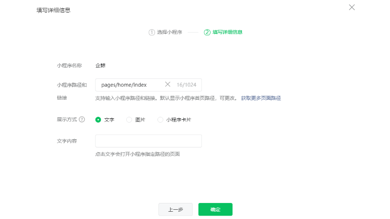 公众号小程序关联-连接形式选择