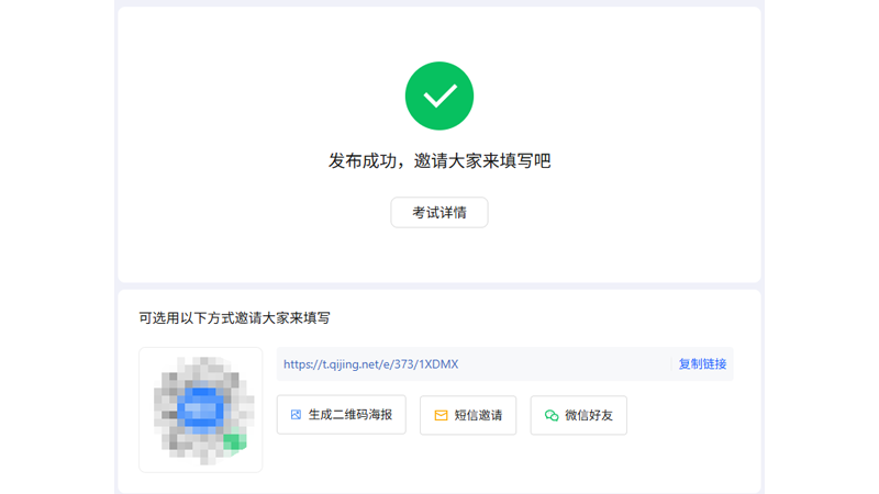 考试邀请页面