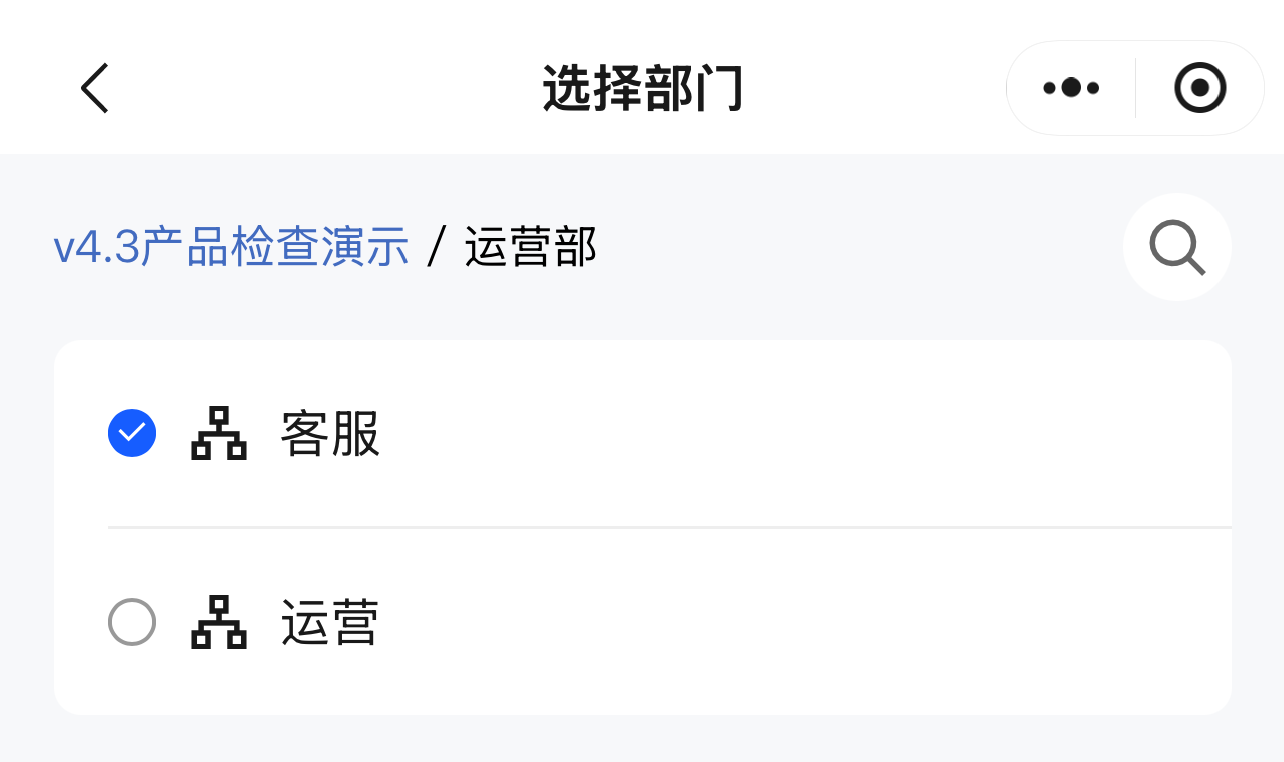 部门选择页面