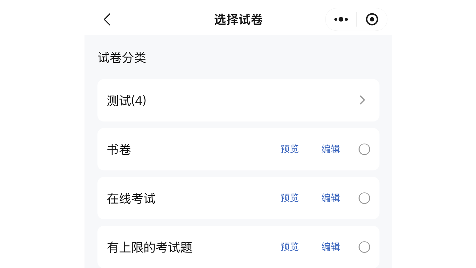 考试发布小程序端选择试卷