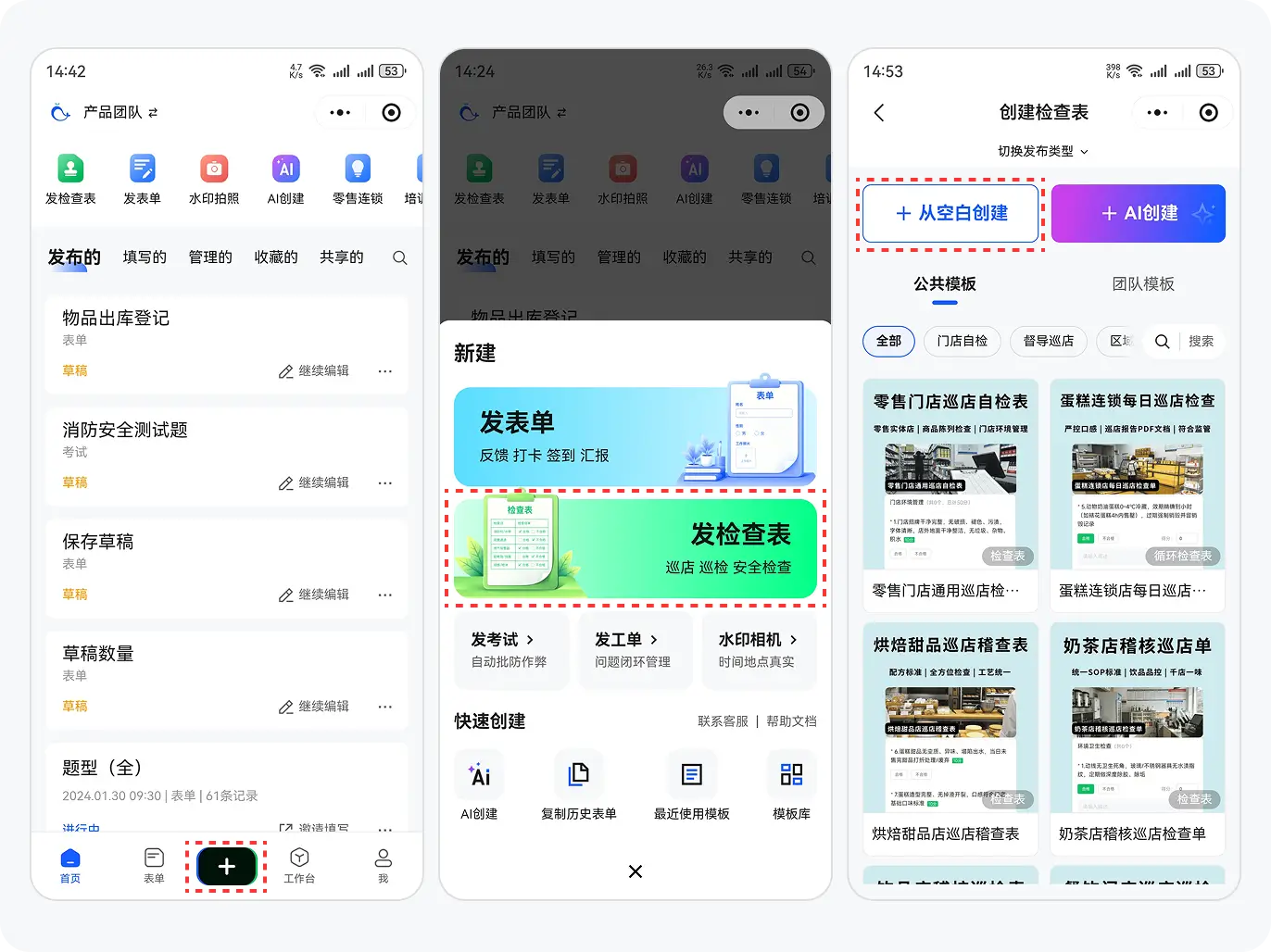 空白创建检查表流程图