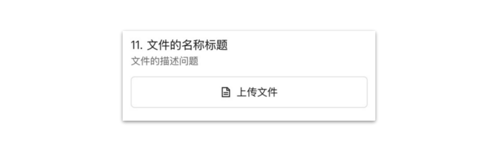 移动端上传文件