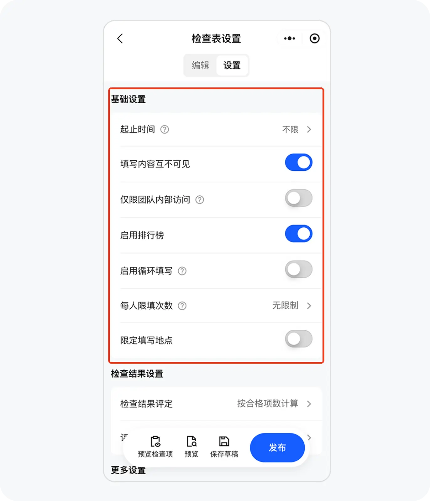 检查表设置