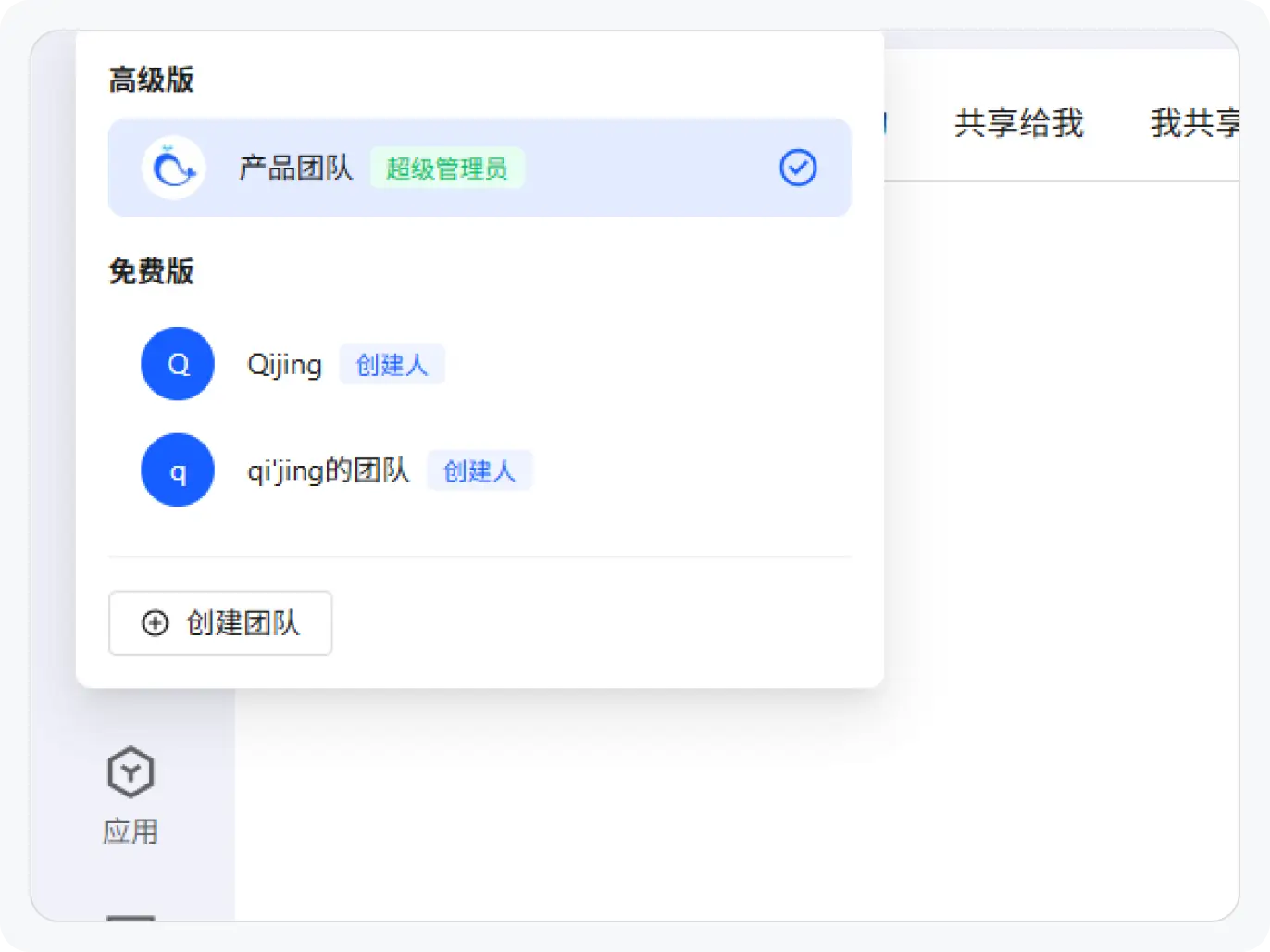 团队选择页面