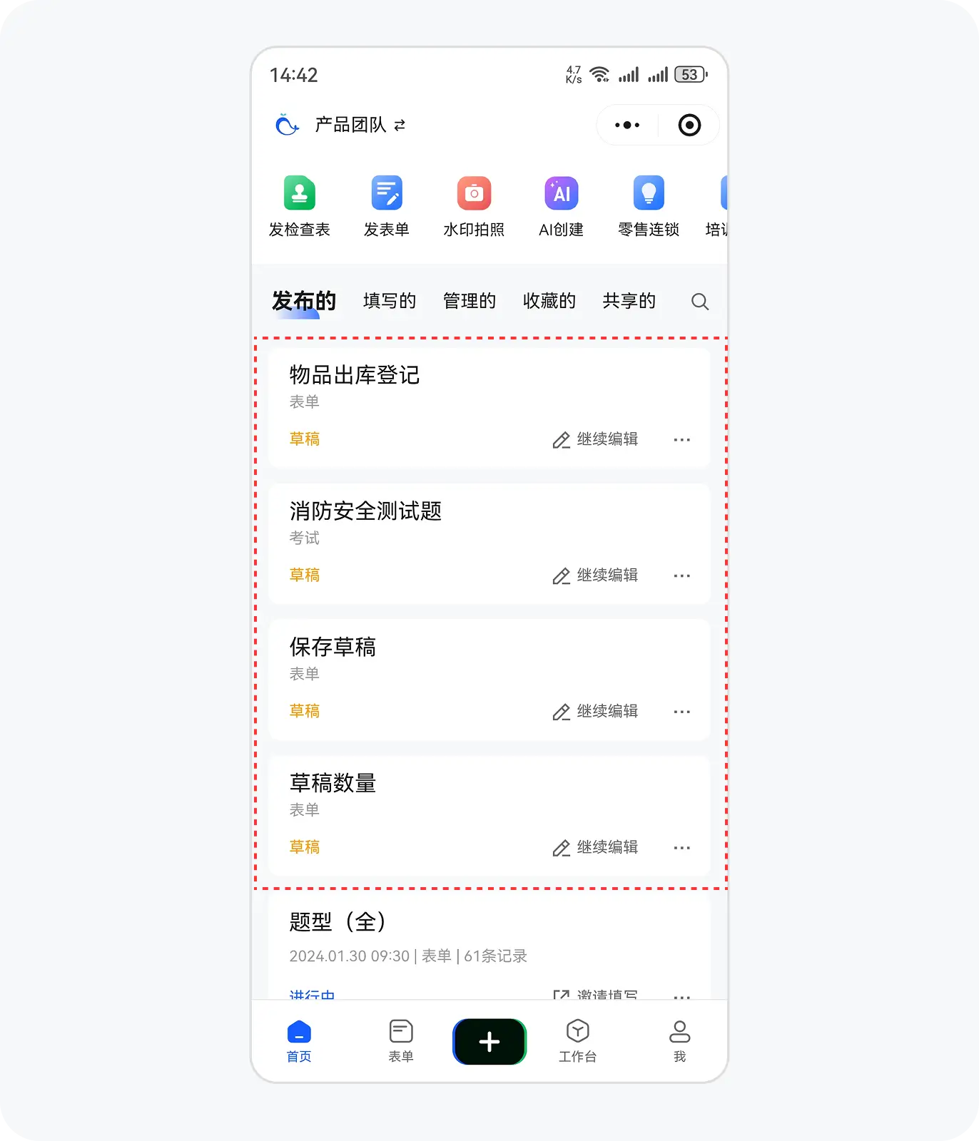 查看保存的草稿