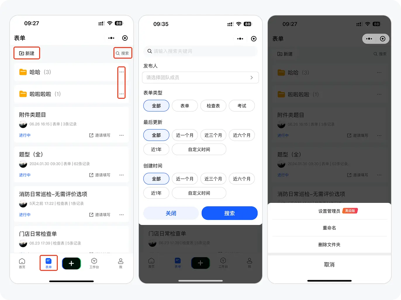 表单和文件夹